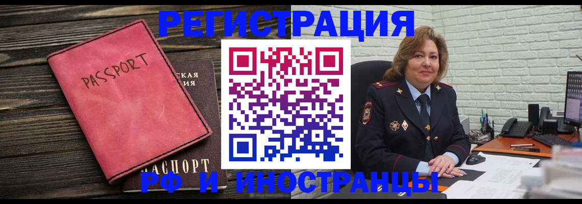 где прописаться в Сочи